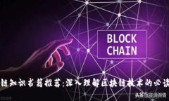 区块链知识书籍推荐：深