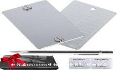如何在ImToken中创建多个钱
