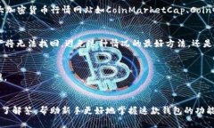 如何在imtoken钱包中使用