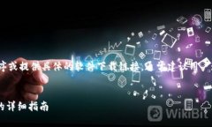 注意：作为AI语言模型，我