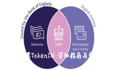如何安装苹果TokenIM：详细
