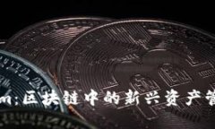 Tokenim：区块链中的新兴资