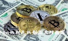 了解ImToken的利息机制及其