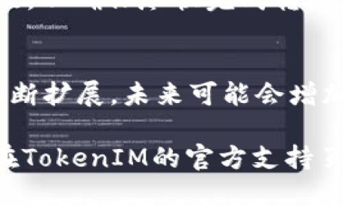 如何将SHIB提到TokenIM：一步一步指南

SHIB, TokenIM, 加密货币, 钱包, 数字资产/guanjianci

在当今的数字货币世界中，各种不同的加密资产层出不穷，而SHIB（Shiba Inu）作为一种受到广泛关注的加密货币，其潜力和使用场景也正不断扩张。尤其是在数字钱包的使用上，越来越多的用户希望将他们的SHIB资产转移到安全可靠的地方，例如TokenIM。在这篇文章中，我们将深入探讨如何将SHIB提到TokenIM，并详细介绍整个过程的每一个步骤。

此外，我们还将探讨与此过程相关的一些常见问题，以及一些背景知识，确保用户在处理SHIB和TokenIM时能够获得全面的理解和支持。

SHIB（Shiba Inu Coin）的概述
SHIB是一种基于以太坊网络的分散式加密货币。它作为一种“模因币”（meme coin），受到了大规模的社区支持，并且在过去几年里吸引了大量的投资者。SHIB起初是为了模仿狗狗币（Dogecoin）的成功而创建的，现在它不仅仅是一种投机资产，还构建了自己的生态系统，包括去中心化交易所、流动性池以及NFT（非同质化代币）市场。

随着时间的推移，SHIB已成为一种有趣的投资方式，其价格波动吸引了许多加密货币爱好者。因此，为了安全地存储和管理这些资产，选择一个合适的钱包至关重要。

TokenIM钱包的介绍
TokenIM是一个支持多种加密货币的钱包应用程序，尤其注重于用户安全和易用性。它支持多种资产，包括以太坊和相关的ERC-20代币，比如SHIB。TokenIM不仅允许用户存储和管理自己的数字资产，还集成了多种功能，如去中心化交易所（DEX）功能和与智能合约的互动，因而受到众多加密货币爱好者的欢迎。

此钱包的设计旨在为新手和有经验的用户提供便捷的操作界面，因此用户在使用TokenIM时，可以获得良好的体验。提供安全存储、用户友好的界面、隐私保护等特性，使TokenIM成为存储像SHIB这样的加密资产的理想选择。

如何将SHIB存入TokenIM
以下是将SHIB提到TokenIM的详细步骤：

h4步骤1：下载TokenIM/h4
访问TokenIM的官方网站或相应的应用商店（如Google Play或Apple Store），下载并安装TokenIM钱包应用。这一步骤十分重要，因为确保你下载来自官方来源的应用可以最大程度地降低安全风险。

h4步骤2：创建一个新的钱包/h4
打开TokenIM后，用户需要创建一个新的钱包。按照界面提示选择“创建钱包”选项。系统会要求你设置一个强密码，并生成一组助记词。在此步骤中，务必要妥善保管这些助记词，因为它们将用于将来恢复钱包。

h4步骤3：获取SHIB的接收地址/h4
创建完成后，用户需要找到自己的SHIB接收地址。点击“收款”选项，TokenIM将显示一个QR码及其背后的地址。注意要复制这个地址，因为在转移SHIB时需要用到。

h4步骤4：去往你的原钱包/h4
用户需要通过自己的原钱包，将SHIB币发送到刚才复制的TokenIM地址。这一过程的具体步骤会根据原钱包的不同而有所差异，但大致可以总结为选择SHIB、输入接收地址、输入转账金额并确认转账。

h4步骤5：确认转账并查看余额/h4
转账完成后，通常需要一些时间来确认。用户可以在TokenIM上刷新余额，以查看新转入的SHIB数量。如果余额更新，说明转账成功。

相关问题解答

h4问题1：我可以存储多少SHIB在TokenIM钱包中?/h4
TokenIM钱包并没有具体的存储限制，用户可以根据自己的钱包余额和区块链网络的交易费用来决定转入的SHIB数量。虽然理论上用户可以存储任意多的SHIB，但由于网络的交易费用需要适当的ETH余额作为手续费，建议保持一定的ETH余额以确保顺利交易。

h4问题2：TokenIM钱包安全吗？/h4
TokenIM钱包采用了先进的加密技术以保障用户资产的安全。而且，用户掌握自己的私钥和助记词，意味着他们是自己资产的唯一控制者。然而，用户仍需保持警惕，定期更新软件版本，并避免在不安全的网络环境中使用钱包，才能最大限度地保护资金安全。

h4问题3：如何恢复我的TokenIM钱包？/h4
若您需要重新安装TokenIM或换设备，可以利用您的助记词恢复钱包。在打开TokenIM时，选择“恢复钱包”选项，输入助记词，并设置新密码，系统会恢复您的钱包及其中的资产。

h4问题4：为何我的SHIB转账速度较慢？/h4
转账速度通常受到以太坊网络繁忙程度的影响。在网络繁忙时，交易确认的速度可能会受到延迟。用户可以在发起转账时，通过选择合适的手续费来提高交易的优先级，以确保尽快完成转账。

h4问题5：TokenIM是否支持SHIB的其他功能？/h4
TokenIM不仅允许用户存储SHIB，还提供了去中心化交易功能，用户可以直接在TokenIM上进行SHIB交易，而无需依赖中心化的交易所。此外，随着TokenIM功能的不断扩展，未来可能会增加更多与SHIB相关的应用和功能。

总结来说，将SHIB提到TokenIM钱包的过程并不是特别复杂，只要按照步骤仔细进行，相信您能够轻松完成。如果在此过程中遇到任何问题，欢迎参考上述解答，或者在TokenIM的官方支持页面咨询更多信息。