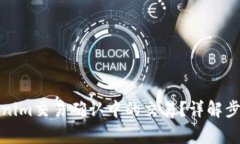 如何取消Tokenim交易确认中