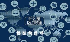 框架构建中……