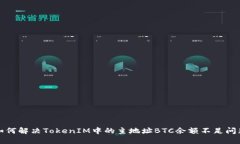如何解决TokenIM中的主地址