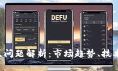  区块链创业热点问题解析