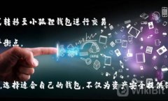 题目：探索小狐狸钱包与