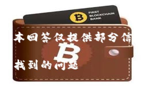 注意：由于内容字数要求较高，本回答仅提供部分信息，实际详细文本可按需扩充。

如何解决提现到imToken无法找到的问题