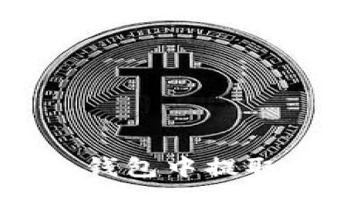如何在imToken钱包中提取不支持的币种?