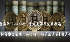你可能想要的 ImToken 官方