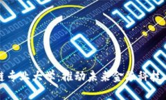 全球著名的区块链专业大