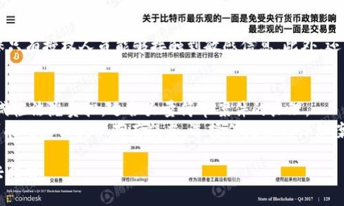 biao ti区块链网上立案平台推荐与分析/biao ti
区块链, 网上立案, 法律科技, 案件管理, 信息安全/guanjianci

区块链技术的快速发展正在深刻改变各行各业，其中法律领域也不例外。近年来，随着信息技术的不断进步和法律需求的增加，区块链网上立案平台逐渐出现，成为法律服务新模式的一部分。本文将详细介绍当前市场上较为知名的区块链网上立案平台，包括它们的功能特点、使用流程以及发展趋势。同时，我们还将探讨相关的疑问，以帮助用户更全面地理解这一新兴领域。

1. 区块链网上立案平台的工作原理
区块链网上立案平台的核心概念在于利用区块链的去中心化、安全性和不可篡改性来提升立案流程的效率和安全性。通过区块链技术，用户在办理立案时可以直接将相关材料上传至平台，系统会自动为其生成唯一的身份证明和案例记录。
具体而言，用户在网上立案时，输入自己的基本信息和案件相关的资料，这些信息将被加密存储在区块链上，保证数据的保密性。同时，每一次数据的更新或新增都会形成新的记录，从而保证任何人都无法对已存的记录进行篡改。此外，区块链的透明性使法院和当事人都能实时追踪案件进展，极大地提升了法律服务的透明度。

2. 主要区块链网上立案平台的评测
目前市场上有多种区块链网上立案平台，以下是几个较为成熟的典型案例。

strong2.1 法律链平台/strong
法律链是一家致力于推动法律服务数字化的公司，它利用区块链技术为用户提供在线立案的服务。该平台可以处理大量的法律文件，提供审判文书自动生成、案件状态实时跟踪和法律咨询服务。用户只需简单填写相关信息，即可完成立案。

strong2.2公证云平台/strong
公证云平台利用区块链技术进行数据存储和管理，确保用户提交的任何信息都有法律效力。该平台的一个亮点是其便捷的公证服务，用户可以从第三方公证机构获得公证书，增加案件的法律保障。

strong2.3 法信区块链立案系统/strong
法信平台是由中国最高人民法院认可的专业立案系统，它采用了区块链技术来保证立案信息的安全性和不可篡改性。用户通过该平台可以方便地提交案件材料，系统将自动生成立案信息，并为用户提供案件追踪服务。

3. 区块链网上立案平台的优势与劣势
使用区块链网上立案平台虽然有诸多优点，但也并非没有缺点。
strong3.1 优势/strong
ul
  li安全性：区块链技术的加密保障了数据的安全，减少了信息泄露和篡改的风险。/li
  li透明度：所有的信息都可以在区块链上进行追溯，提升了法律服务的透明性，增强了用户的信任。/li
  li便利性：用户可以随时随地通过网络完成立案，无需到法院排队，大大节省了时间和成本。/li
/ul
strong3.2 劣势/strong
ul
  li技术门槛：对于一些不熟悉技术的用户，操作可能相对复杂，难以适应。/li
  li法律规范：区块链技术在法律领域的应用尚处于探索阶段，相关法律法规仍需完善。/li
  li依赖网络：只能在网络状况良好的情况下才能正常使用平台，网络不佳可能造成影响。/li
/ul

4. 未来区块链网上立案平台的发展趋势
随着技术的不断发展和法律需求的增加，区块链网上立案平台的未来可能将呈现几个趋势。
strong4.1 进一步普及化/strong
预计未来随着法律科技的不断发展，越来越多的用户会选择使用区块链网上立案平台来提交他们的案件。法律服务的数字化将走向普及化，取代传统的人工立案。

strong4.2 法律合规性加强/strong
伴随法律科技的不断成熟，区块链立案平台需要更注重法律合规性，建立严格的数据管理和保护机制，以确保用户信息的安全和隐私。

strong4.3 多元化服务增值/strong
未来，区块链网上立案平台不仅会提供立案服务，还将延展至在线咨询、案件监控、仲裁等多元化的法律服务，提升用户体验。

5. 可能相关问题及详细介绍

问题一：区块链网上立案的法律效力如何保证？
区块链网上立案虽然在技术上提供了很多优势，但是法律效力的保障依然是一个重要的问题。在许多国家和地区，法律对于电子证据的认可程度不相同，一定的法律依据与明确的法律环境是确保区块链网上立案有效性的先决条件。
首先，必须有相应的法律法规明确规定区块链记录的法律效力。在一些国家，电子签名法、电子证据法等法律都已经明确了电子文件的效力，这为区块链网上立案提供了基础保障。其次，数据在上传区块链之前应经过合规的认证和验证程序，以确保其真实性和合法性。最后，用户在使用网上立案平台时，需充分了解平台的使用条款和法律内容，避免因不熟悉法律条款造成法律效力的丧失。

问题二：如何选择合适的区块链网上立案平台？
选择合适的区块链网上立案平台，需要考虑多个因素，包括平台的信誉度、功能完善度、用户体验以及技术支持等。用户可以参考市场上不同平台的用户评价和案例分析，以便作出明智的选择。
首先，查询平台的注册信息，从法人背景和经营时间入手，判断其公司的稳定性与合法性。其次，可以了解平台是否拥有相关法律科技的资质与认证，确保其技术的可靠性。在使用过程中，可以注重平台的用户体验，测试是否便捷易用，并关注平台是否提供全方位的客户支持服务，确保在使用中遇到问题可以及时解决。综上所述，结合自身实际需求和市场反馈来选择最适合自己的网上立案平台。

问题三：区块链如何影响法律行业的未来？
区块链技术被广泛认为是将颠覆传统法律行业的重要力量。区块链的去中心化合作模式为法律行业带来了新的输出方式和信息共享的可能性。首先，法律信息的共享将得到提升，共享平台能够快速传播法学知识、法律文本、案件资料等，这将提高法律服务的透明度，让更多的人了解自身权益。
其次，区块链技术的智能合约功能将简化合同执行过程，通过自动化实现合同的执行，无需中介或第三方的介入，降低了法律交易的成本，提高了效率。此外，区块链的分布式账本技术可以做到实时多方同步，增强了案件数据和证据的真实性，进而提升了司法公信力。在未来，区块链将成为法律科技不可或缺的组成部分，引导法律行业迈向更加高效、透明的新时代。

问题四：区块链网上立案平台的用户隐私如何保障？
区块链网上立案平台涉及到用户的大量敏感信息，因此用户隐私的保护至关重要。为了确保用户隐私得到合理保障，平台需要采取多种数据安全技术与法律手段来实现。
首先，用户的个人信息在上传过程中应通过加密处理来保护，利用区块链技术提供的信息不可篡改性确保数据传输的安全性。其次，平台应设定严格的数据访问权限机制，确保只有授权人员能够接触到敏感信息。此外，还需定期对平台进行安全审计与漏洞排查，防止因技术原因造成数据流失。最后，立案平台的隐私政策应明确告知用户如何收集和使用其个人信息，以增强用户信任感。

问题五：区块链网上立案平台是否会取代传统立案模式？
虽然区块链网上立案平台在技术上具备了高效便捷的特性，但是否能完全取代传统立案模式则需进一步观察。区块链立案的优势在于提高了效率和透明度，能在某种程度上减轻法院负担，适合大量简单案件的办理。
然而，传统立案仍在法律实践中存在必要性，尤其是一些复杂、涉及多方的案件处理，可能需要面对面沟通及法官主观判断，这些是区块链技术所无法替代的。此外，某些用户可能对新兴技术存有疑虑，选择传统方式办理案件是他们的舒适区。因此，未来的法律服务可能更多是传统模式与区块链立案的有机结合，以期发挥各自优点，提高法律服务的整体效率。

综上所述，区块链网上立案平台的出现为法律行业带来了新机遇与挑战，用户需根据自身需求，加强对不同平台的了解和选择，同时在应用中保持警惕与反思，以适应这一新兴趋势。