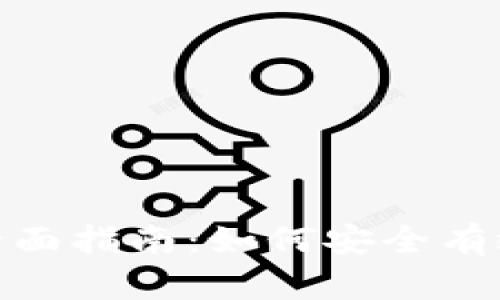 imToken记词查询的全面指南:如何安全有效地管理你的数字资产