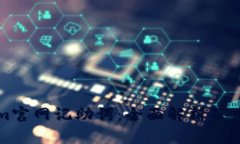 Tokenim官网记助词：全面解