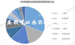 提示：由于你的请求涉及