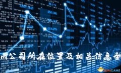 Tokenim公司所在位置及相关
