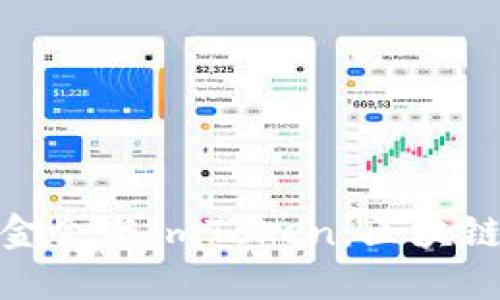 深入探索以太坊基金会与imToken:区块链生态系统中的先锋