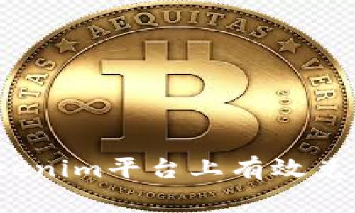 如何在Tokenim平台上有效兑换矿工费?