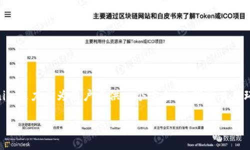 Tokenim官网地址介绍
在数字货币和区块链技术飞速发展的今天,Tokenim作为一个重要的平台,引起了越来越多人的关注。Tokenim致力于为用户提供一个安全、透明的交易环境,并且在其官网上,有关Tokenim的平台功能、产品服务、团队介绍、市场动态等信息都得到了详细的展示。
Tokenim官网全面介绍与使用指南