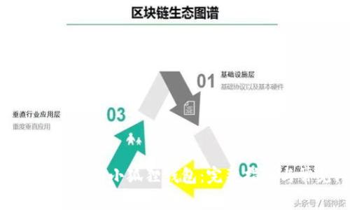 如何将Tokenim导入小狐狸钱包:完整指南与常见问题解答
