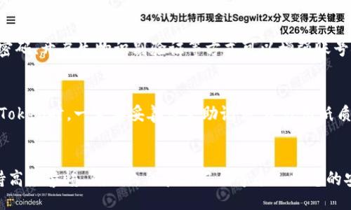 biao ti/biao ti/guanjianci

什么是imToken钱包？
imToken是一款广受欢迎的数字资产钱包，支持多种主流区块链资产的管理与交易。它具有安全、便捷的特点，用户可以轻松管理他们的加密货币。这款钱包不仅支持以太坊及其上层网络（比如ERC20代币），还支持比特币和EOS等多种主流数字资产的存储和交易。
imToken钱包以其用户友好的界面和严格的安全措施而著称，提供了私钥管理、助记词备份等功能，确保用户的资产安全。此外，imToken还具备去中心化交易所（DEX）的功能，方便用户直接在应用内进行代币交易。

如何将imToken中的币转出去？
将imToken中的币转出去是一个相对简单的流程，但需要用户仔细操作以确保资金安全。在转出币之前，请确保已经下载了imToken应用，并注册了自己的钱包账户。

h4步骤一：打开imToken应用/h4
首先，在你的手机上打开imToken应用。登录你的账号，并确保你已经连接到互联网。进入主界面后，可以查看你的数字资产包括比特币、以太坊及其他代币。

h4步骤二：选择要转出的币种/h4
在主界面中，找到你想要转出的币种。例如，如果你想转出以太坊，点击以太坊的图标。在资产详情页面，你将看到你持有的以太坊数量和相关的操作选项。

h4步骤三：选择转账/h4
在资产详情页，找到“转账”选项并点击。系统会要求你输入接收地址和转账金额。在输入接收地址时，请确保地址的正确性，任何错误都可能导致资金损失。

h4步骤四：确认转账信息/h4
在输入完接收地址和金额后，仔细检查转账信息。如果确认无误，点击确认按钮。此时，你可能需要输入交易密码或者使用生物识别方式进行确认。根据设定的安全级别，可能还会要求你进行额外的身份验证。

h4步骤五：完成转账/h4
完成确认后，系统将处理你的转账请求。在处理过程中，请耐心等待，根据网络状况，转账可能需要几分钟的时间。一旦转账成功，你将收到相应的通知，并且余额也会相应减少。

转出币时需要注意什么？
在将imToken中的币转出时，有几个重要的注意事项。

h4注意事项一：确保接收地址的准确性/h4
转账时，接收地址的输入非常关键，任何小错误都可能导致资产不可逆地转出。因此，可以复制接收地址并粘贴到输入框中，以确保准确无误。

h4注意事项二：关注网络手续费/h4
在转账过程中，通常需要支付一定的网络手续费，这一费用因网络拥堵程度而异。确保你有足够的余额来支付手续费，否则转账可能会失败。

h4注意事项三：了解交易确认时间/h4
不同的区块链网络交易确认时间不一。以太坊网络的交易确认时间通常较快，但在网络拥堵时可能会延长。在转账之前，建议了解当前网络状况。

h4注意事项四：保护好个人信息与私钥/h4
由于数字资产具有高价值，一定要保护好你的私钥以及助记词。不要将这些信息随意分享给他人，以免被盗取，导致资产损失。

h4注意事项五：使用官方版本的imToken/h4
为了确保安全，建议用户下载并使用app的官方版本，避免使用第三方渠道下载可能带有病毒或木马的假冒应用。

常见问题及解答

h4问题一：转账失败怎么办？/h4
转账失败的原因可能有很多，例如网络手续费不足、接收地址错误、交易被拒等。如果你的转账失败，首先要检查相关的信息是否正确，确保你有足够的余额来支付手续费。如果确认无误后仍然失败，可以等待一段时间后再尝试，或者联系imToken的客服支持获取帮助。

h4问题二：imToken支持哪些币种的转账？/h4
imToken是支持多种主流的数字资产的管理和转账，例如以太坊、比特币、EOS、TRC20、ERC20等。当你进入Wallet界面时，可以看到自己钱包内所有支持的币种及其余额。你可以随时选择转账。具体支持币种信息也可以在imToken官网或者应用内查看以获取最新信息。

h4问题三：转出币后如何查看交易状态？/h4
在转出币之后，imToken会为你提供交易状态查询功能。在imToken内，你可以在资金交易记录中找到刚刚转出的交易记录，并查看其状态。如果你需要更详细的信息，可以通过区块链浏览器（例如Etherscan）输入你的交易哈希，查看交易的详细状态，包括确认次数等。

h4问题四：如何确保转账的安全性？/h4
确保转账的安全性主要来自于两方面：个人账号的安全与交易信息的准确。在imToken中，通过设置复杂的交易密码、定期更换密码、开启生物识别验证等方式可以增强账号安全性。同时，在进行转账前，仔细核对接收地址、金额及费用等信息也是确保交易成功与安全的重要步骤。

h4问题五：如果我丢失了助记词该怎么办？/h4
助记词是一种恢复你imToken钱包最重要的信息。如果你丢失了助记词，基本上无法找回钱包中存放的数字资产。因此，使用imToken时，一定要妥善保管助记词，建议用纸质记录并存放在安全的地方对于每位用户非常重要。如果你丢失了助记词，唯一的办法就是寻找备份，损失的资产可能无法恢复。

总结
将imToken中的币转出去是一个相对简单而迅速的过程，只需遵循步骤并确保信息的准确性即可完成转账。然而，用户需要保持高度警惕，确保私钥和助记词等个人信息的安全，关注交易的手续费和确认状态，以保护个人资产。希望本文能够帮助您更好地使用imToken进行数字资产的管理。