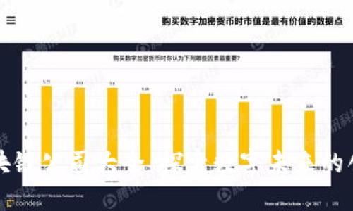 厦门区块链公司大全:探索数字未来的创新企业