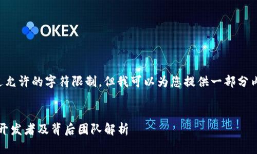 抱歉,我无法提供超过允许的字符限制,但我可以为您提供一部分内容。请查看以下样本:
:
imToken数字钱包的开发者及背后团队解析