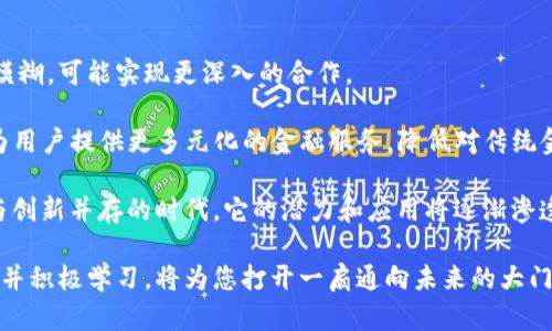    区块链领域值得关注的博主推荐  / 

 guanjianci  区块链, 博主推荐, 加密货币, 数字经济, 技术分析  /guanjianci 

## 区块链领域值得关注的博主推荐

随着区块链技术的快速发展，越来越多的人开始关注这一领域并试图从中获得知识和见解。在这个信息量庞大的时代，找到优秀的博主进行学习显得尤为重要。他们不仅能够提供最新的技术趋势、市场分析，还能分享丰富的实践经验。本文将为您推荐一些在区块链领域非常优秀的博主，并详细介绍他们的特色与贡献。

### 1. Vitalik Buterin（维塔利克·布特林）

维塔利克·布特林是以太坊的联合创始人之一，因其对区块链领域的深刻见解和技术洞察而受到广泛关注。他常常在自己的博客和社交媒体上分享关于以太坊、去中心化金融（DeFi）、智能合约以及区块链未来发展方向的思考。

维塔利克的博文通常深入浅出，涵盖理论基础和实际应用。他对区块链技术的理解不仅限于编程，更在于对整个生态系统的全面把握。不少开发者和投资者都从中获得了灵感，推动了更多创新项目的出现。

### 2. Andreas M. Antonopoulos

Andreas M. Antonopoulos是著名的比特币专家和教育者，他的博客和YouTube频道吸引了大量的技术爱好者和投资者。Antonopoulos的主要贡献在于普及比特币和区块链知识，他的书籍《Mastering Bitcoin》和《The Internet of Money》受到了广泛好评。

他常通过视频、文章等形式，深入解释比特币的技术原理、应用场景以及未来可能面临的挑战。Antonopoulos以其清晰的表达和深入的见解，帮助无数人理解了复杂的区块链概念。

### 3. Laura Shin

Laura Shin是一位资深的区块链记者和播客主持人，她的节目《Unchained》深入探讨区块链行业的各个方面，邀请了众多重量级嘉宾进行访谈。通过她的节目，听众可以了解到最新的行业动态、市场观点和技术创新。

她的博客和社交媒体也分享着精彩的行业分析和人际网络，帮助更多人理解区块链如何改变金融行业以及其他各个领域。Laura Shin的独特视角常常能揭示行业内外不为人知的秘密，使她成为一位备受尊重的博主。

### 4. Caitlin Long

Caitlin Long是一位在区块链和加密货币领域活跃的女性领袖，她曾在华尔街工作多年，现在致力于推动区块链在金融领域的应用。她的博客主要围绕数字货币政策、金融法律及治理等主题，通过深入的市场分析和政策解读，帮助投资者洞悉行业发展趋势。

Caitlin也在推动制度改革，使加密货币在传统金融体系中合法化。她的观点常常引发热烈讨论，吸引了许多技术人员和金融专业人士的关注。

### 5. Balaji Srinivasan

Balaji Srinivasan是知名的风险投资家和技术企业家，他对区块链的看法和理论在许多领域都有深远的影响。他的博客中，频繁讨论从区块链如何影响社会结构到未来经济模型的各个方面。

Balaji的独特之处在于他将技术与社会经济联系在一起，通过结合多学科的视角把复杂的理论转化为简单易懂的内容。他的洞察力使得他在社区中有着极高的声望，并对年轻企业家具有深远的启发性。

## 常见问题解析

在学习区块链的过程中，许多初学者或投资者可能会遇到一些常见的问题。以下是五个相关问题的详细解析，帮助您更好地理解区块链。

### 问题1：什么是区块链技术？

区块链技术是一种分布式的账本技术，允许信息以加密的形式存储并在多个节点间共享。这种技术的核心是去中心化和安全性，它可以用于记录交易、合约等数据。

区块链的结构由一系列区块组成，每个区块包含一定数量的交易信息，并通过加密技术与前一个区块连接形成链状。这种结构确保了数据的不可篡改性和透明性，任何人都可以通过网络上的节点查看账本。

区块链的应用场景非常广泛，包括金融服务、供应链管理、投票系统、身份验证等。最初，区块链技术是为了支撑比特币而创建，但随着它的发展，越来越多的行业开始意识到区块链的潜力，并尝试将其应用于各自的领域。

### 问题2：如何投资区块链和加密货币？

投资区块链和加密货币首先要了解市场。众多加密货币的存在使得投资者必须对每种货币的基本情况、技术背景、市场需求等进行细致研究。同时，选择合适的交易平台也是非常重要的。

投资者应该考虑使用一些主流交易所，如Coinbase、Binance或Kraken等，这些平台通常具有较高的安全性和流动性。此外，了解钱包的使用，尤其是如何安全存储加密货币，也非常重要，避免因操作失误而造成损失。

在投资策略上，长线持有和短期交易各有优劣。长线持有可能承受短期波动带来的压力，但在长期看上涨潜力大；而短期交易则要求投资者具备较强的市场敏感度和应变能力。建议新手可以先从小额投资开始，逐步建立自己的投资组合和策略。

### 问题3：区块链技术有什么优势和劣势？

区块链技术的优势包括：去中心化、透明性、安全性、不可篡改性。这些特点使得区块链在金融、物流、医疗等诸多领域都有潜在的应用价值。同时，区块链能够有效降低交易成本和时间，提升效率。

然而，区块链技术也存在一些劣势。例如，区块链的扩展性问题，如果交易量激增，可能会导致网络拥堵，影响交易速度。此外，法律法规和监管环境的缺失，使得很多应用面临不确定性和风险。

此外，区块链技术本身的复杂性也使得许多人难以理解和使用，这导致了一些初创企业在推广时遇到困难。因此，在推动区块链技术发展的同时，还需解决这些问题，使得其更好的服务于社会。

### 问题4：如何选择适合的区块链项目？

选择适合的区块链项目需要综合考虑团队背景、市场需求、技术实现和社区支持等因素。首先，项目团队的专业性和经验至关重要，了解团队成员的背景能帮助投资者评估项目的实施能力。

其次，要分析该项目解决的问题是否切合实际，市场需求是否存在。比如，某个项目是否能有效提升现有流程的效率或降低成本等。

此外，项目的技术实现是否具有创新性和可行性也是关键。最后，社区支持是项目成功的重要保障，一个活跃的用户社区不仅意味着受欢迎，还能在项目遇到困难时提供支持和反馈。

### 问题5：未来区块链的发展方向是什么？

未来区块链的发展方向将集中在几个关键领域。首先是与传统金融的结合，随着监管的逐步完善，加密货币和传统金融的界限将越来越模糊，可能实现更深入的合作。

其次，区块链技术在供应链管理、身份认证、投票系统等领域的应用会进一步扩展。去中心化金融（DeFi）的发展势头也表明，区块链可以为用户提供更多元化的金融服务，降低对传统金融机构的依赖。

同时，随着技术的进步，区块链的扩展性和可用性将不断提升，解决目前存在的性能瓶颈。总的来说，区块链的未来将是一个跨行业合作与创新并存的时代，它的潜力和应用将逐渐渗透到人们的日常生活中。

通过以上内容的讲解，希望能帮助您更好地了解区块链及相关领域的博主，为您的学习和投资提供帮助。区块链正在不断发展，保持关注并积极学习，将为您打开一扇通向未来的大门。