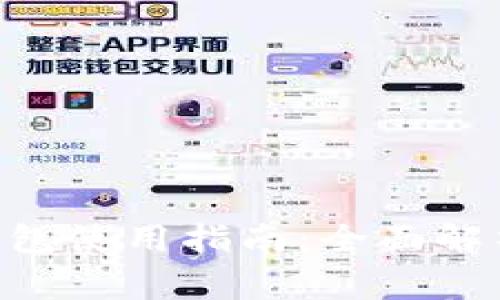 Tokenim极客版钱包使用指南:全面解析及常见问题解答