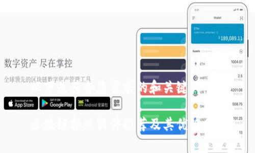 以下是符合您需求的和关键词:
区块链拍照软件推荐及其优势分析