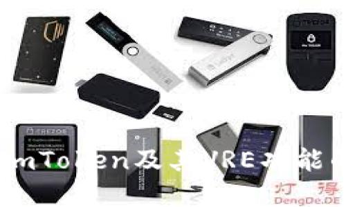 bian了解ImToken及其VRE功能的全面指南