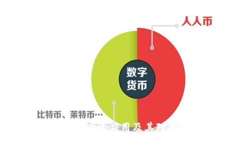 区块链技术的广泛应用及其对各行业的变革
