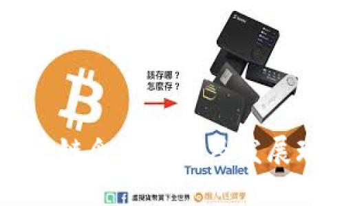 淄博区块链企业名单及发展现状分析