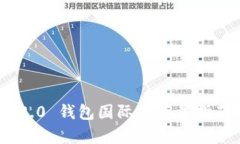 : imToken 2.0 钱包国际版下载指南与功能解析