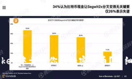 如何在imToken中卖掉你的加密货币?详细指南与技巧