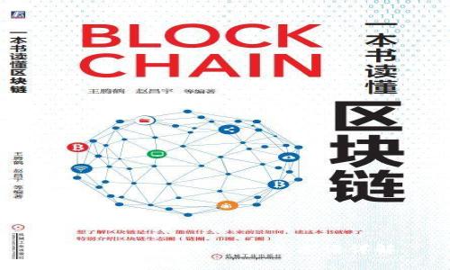 区块链行业常用英文术语详解