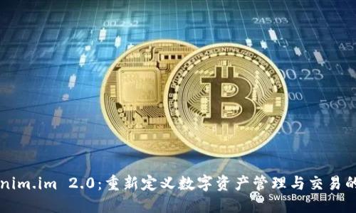 Tokenim.im 2.0:重新定义数字资产管理与交易的平台