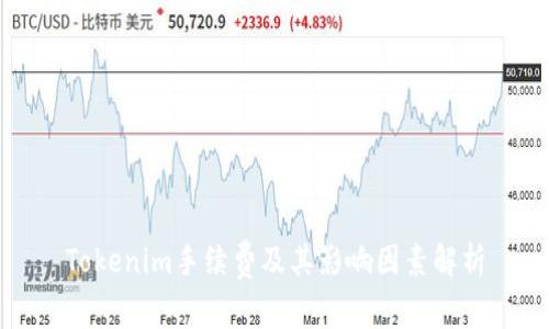 Tokenim手续费及其影响因素解析