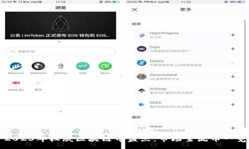 :
2023年权威区块链币盘点:市场主流币一览
