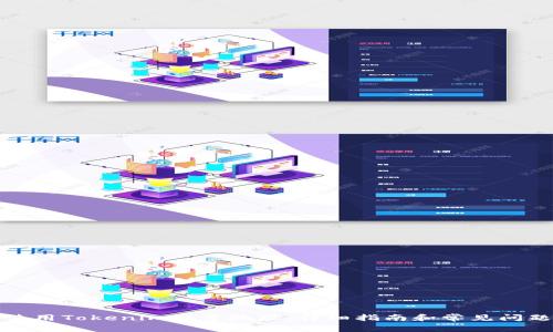 如何使用Tokenim搜索地址:详细指南和常见问题解答