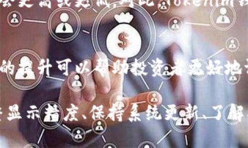   Tokenim钱包显示精度全面解析 / 

 guanjianci Tokenim, 钱包, 显示, 精度, 加密货币 /guanjianci 

在当前数字货币的世界中，钱包的使用已经成为了每一个加密货币投资者的日常必备工具。在各种钱包中，Tokenim钱包凭借其用户友好界面、强大的安全性和多种功能而备受欢迎。然而，用户在使用Tokenim钱包时，经常会关注到一个重要的概念——“显示精度”。本文将对Tokenim钱包的显示精度进行全面解析，帮助用户更好地理解和使用这一钱包。

什么是Tokenim钱包？
Tokenim钱包是一种加密货币钱包，允许用户存储、管理和交易各种数字资产。该钱包旨在提供一个安全且便于使用的平台，让用户能够轻松管理自己的数字货币。Tokenim钱包支持多种加密货币，包括但不限于比特币、以太坊和莱特币等。用户可以通过Tokenim钱包进行加密货币的存储、转账、接收及查看账户余额等操作。

Tokenim钱包的显示精度是什么？
在Tokenim钱包中，显示精度通常指的是用户在查看账户余额、交易记录以及其他数字资产的相关数据时，系统显示的数字位数。例如，某个加密货币如果以个位、百分位或者千分位的形式显示，就可以称之为显示精度。显示精度的设定对于投资者判断持有资产的真实价值及进行交易操作至关重要。

Tokenim钱包显示精度的主要影响因素
Tokenim钱包的显示精度通常受以下几方面的影响：
ul
    listrong交易所的规定：/strong不同的交易所对于显示精度的设定是不一样的，有些交易所可能会允许更高的精度，而有些则只能显示到小数点后几位。/li
    listrong加密货币的性质：/strong某些加密货币本身允许的精度较高，因此在Tokenim钱包中显示时，可能会呈现出较多的数值位。/li
    listrong用户设置：/strong在Tokenim钱包中，用户通常可以根据自己的需求或偏好，选择相应的显示精度，从而更好地管理和查看资产。/li
/ul

Tokenim钱包显示精度的优势
Tokenim钱包的显示精度为用户带来了多个优势：首先，用户可以精准地了解自己持有资产的真实价值，这对于做出投资决策至关重要。其次，显示精度的多样性可以满足不同用户的需求，尤其是在高频交易或进行大量小额交易时，高精度的显示能够更好地帮助用户控管资金。此外，精度也关系到用户在进行微交易时是否能够顺利完成交易，避免因显示误差导致经济损失。

Tokenim钱包的显示精度与其他钱包的对比
虽然Tokenim钱包的显示精度具有优越性，但与其他一些钱包相比，仍然存在一定的差异。例如，有些高端钱包能够提供甚至更高的显示精度，满足高频交易者的需求；而一般钱包则可能在精度上有所欠缺。在选择钱包时，用户应综合考虑自己的交易需求、钱包的安全性以及显示精度等要素。

如何调整Tokenim钱包的显示精度？
用户可以通过Tokenim钱包中的设置选项来调整显示精度。通常情况下，用户需要进入钱包的“设置”菜单，在其中的“显示”或“交易记录”选项中进行精度调整。这一过程一般比较简单，用户可以根据个人的需求来选择相应的数字位数。需要注意的是，尽管调整了显示精度，实际的交易数据和账户资产并不会受到影响，用户可以放心进行调整。

Tokenim钱包显示精度的常见问题
在使用Tokenim钱包时，用户可能会对显示精度等方面有一些疑问。以下是5个与Tokenim钱包显示精度相关的问题及其详细解答：

问题一：Tokenim钱包显示的精度低，是否影响交易？
在Tokenim钱包中，如果显示的精度较低，确实可能会对用户进行交易产生影响。尤其是在涉及到小额交易时，如果显示的结果没有达到所需精度，可能导致用户错误地判断资金余额或交易成本。为了避免这种情况，建议用户首先确认自己的钱包设置，确保其显示精度符合个人需求。同时，在交易时保持警惕，对于涉及金额较大的交易，最好通过其他方式进行确认，确保交易的准确性和安全性。

问题二：Tokenim钱包如何确保显示精度的正确性？
Tokenim钱包的显示精度是通过其内置的算法来计算的。钱包会根据每一笔交易的实际情况以及用户的设置来对余额进行计算，并且显示时会遵循相关的四舍五入原则。此外，Tokenim钱包还会定期进行系统更新，及时修复可能导致精度问题的漏洞。从而为用户提供一个稳定精准的显示环境。用户在使用过程中，也可定期查看更新日志，确保己用的版本为最新版本，获得最佳的用户体验。

问题三：哪些情况下Tokenim钱包的显示精度会出现异常？
虽然Tokenim钱包在正常情况下能保持较高的显示精度，但并不意味着绝对完美。有时候，由于系统更新、网络延迟或其他技术故障，可能会出现显示数据的异常。例如，在网络不稳定时，交易记录更新可能会滞后，导致显示的账户余额不准确。此时，用户不仅要耐心等待，还可以通过重新启动钱包应用或联系客服寻求帮助。保持冷静，及时采取纠正措施，也是维护自己资产的重要一环。

问题四：Tokenim钱包不同币种的显示精度如何处理？
Tokenim钱包中不同的加密货币其显示精度可能会有所不同。例如，一些主流加密货币如比特币，其显示精度通常设置为小数点后两位，而其他一些小众或新兴币种的显示精度可能会更高或更低。对此，Tokenim钱包在设计时会采取一种智能预设，以根据各币种的市场标准自动调整显示精度，让用户无须过多担心。用户在添加新币种时，仍可查看其显示设置，以便确认是否符合个人需求。

问题五：如何利用Tokenim钱包的显示精度进行投资决策？
Tokenim钱包的显示精度不仅仅是一个数字，它对投资决策的影响可能非常深远。用户可以通过精准的余额理解当前资产的真实价值，结合市场行情做出相应的投资决策。显示精度的提升可以帮助投资者更好地评估持有资产的风险与收益，尤其是在市场波动大时，用户可依靠精确的数据监控自己的投资，确保在合适的时机做出快决策。

综上所述，Tokenim钱包的显示精度是一个影响用户使用体验的重要因素。用户在使用过程中应充分理解这一概念，并妥善利用这一功能，以实现更好的加密货币投资。通过适时调整显示精度、保持系统更新、了解异常情况处理办法等，用户能够在使用Tokenim钱包时获取更优质的体验，做出理智的投资选择。