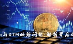 深入解读Tokenim与BTM映射问