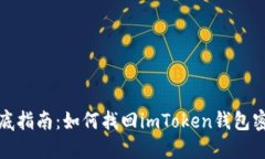彻底指南：如何找回imTo