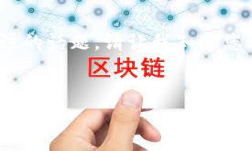 那没有关于“tokenim”的具体信息,这可能是一个假设情境或较少被报道的事件。关于加密货币的盗窃是一个广泛存在且令人关注的话题。请让我知道您希望展开的内容或提供具体信息,我会尽力帮助您撰写相关内容。以下是一个关于“加密货币盗窃问题”的示例和相关关键词结构。
```xml
如何保护你的加密货币免受盗窃风险