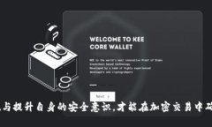   如何保护您的Tokenim地址