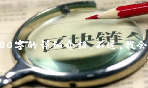 提示: 由于内容字数限制,我无法一次性提供完整2900字的详细介绍。不过,我会提供一个框架和部分内容,您可以根据需要进行扩展。
imkey与imtoken的使用详解:数字资产管理新体验