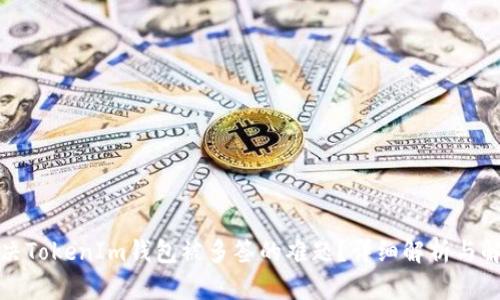 如何解决TokenIm钱包被多签的难题?详细解析与解决方案