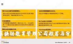 区块链教育管理公司推荐